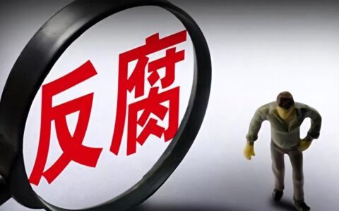 受贿罪案例讲解及2024贪贿犯罪立案标准