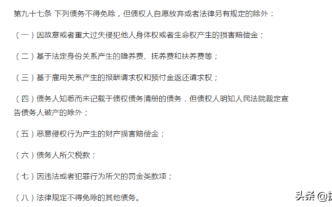 申请个人破产的条件是什么及个人无力偿还债务新政策