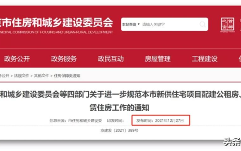 北京公租房新政是什么及北京公租房政策最新消息