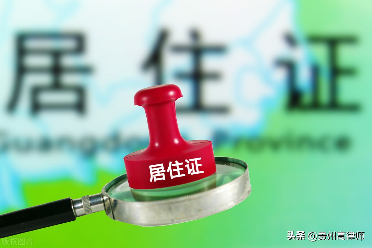 暂住证如何办理及居民暂住证办理流程