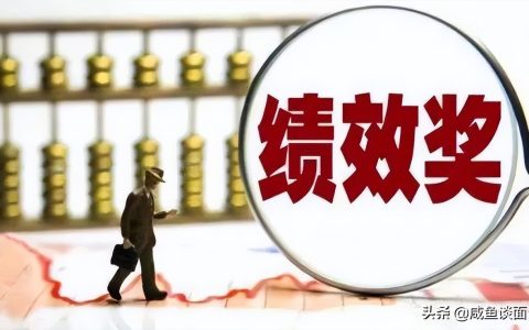 事业单位绩效工资标准是多少及2025年新版薪级工资表