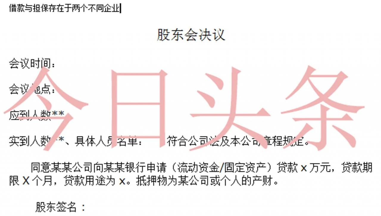 借款类股东决议模板、股东会决议模板（董事会决议模板）