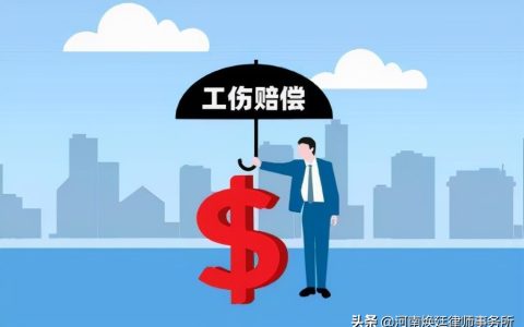 工伤保险缴费是多少及职工工伤保险缴费标准