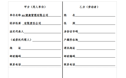劳动合同书模板及劳动合同协议书范本模板完整版