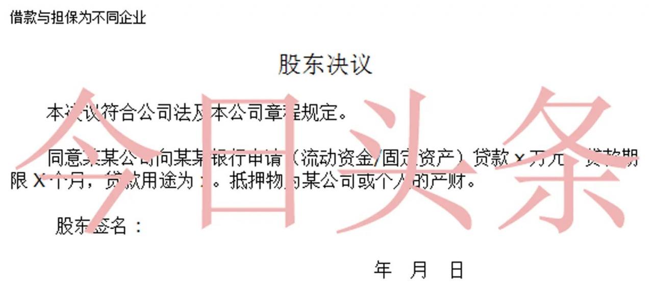 借款类股东决议模板、股东会决议模板（董事会决议模板）