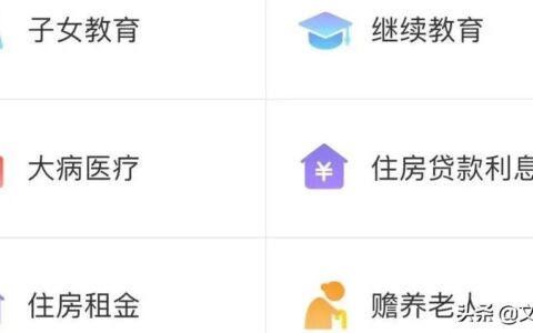 个税专项扣除细则图解及个人所得税核定征收办法