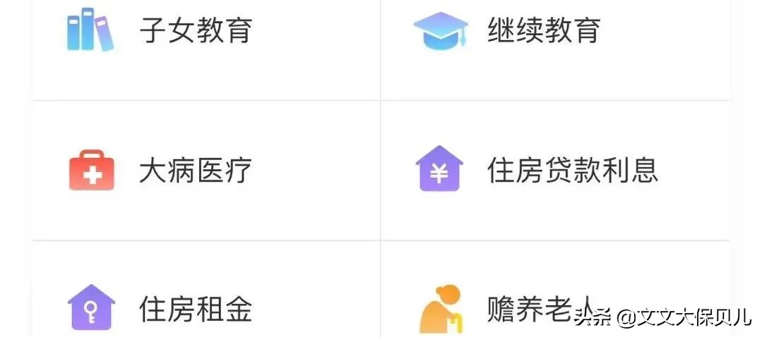 个税专项扣除细则图解及个人所得税核定征收办法