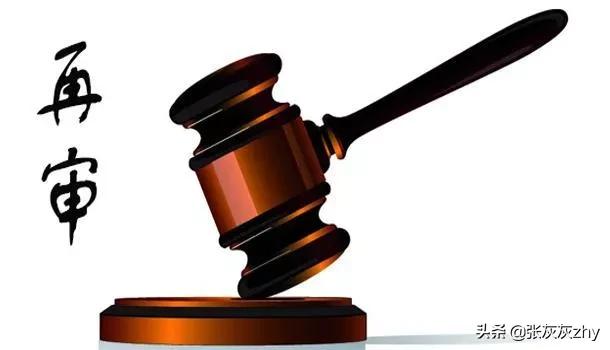 最高人民法院关于规范人民法院再审立案的若干意见(试行)