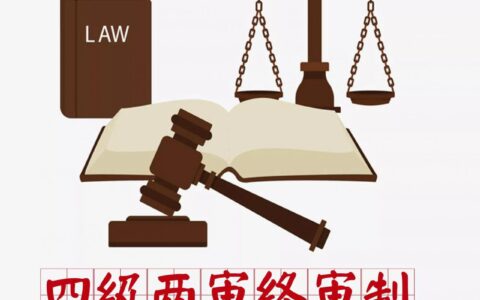 民事诉讼法若干意见及新民事诉讼法解释全文