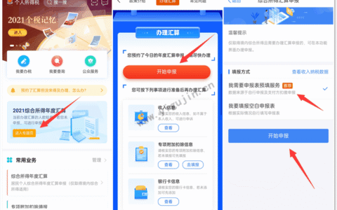 个人所得税退税怎么操作及个人所得税退税流程