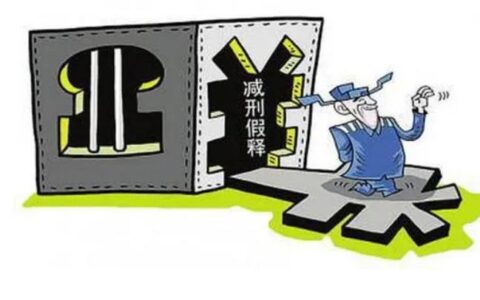 累犯是什么意思及详解入刑标准