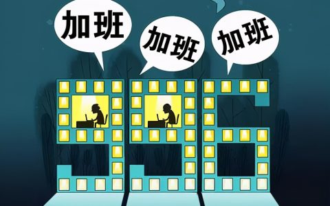 劳动法加班时间规定及关于加班的劳动法规