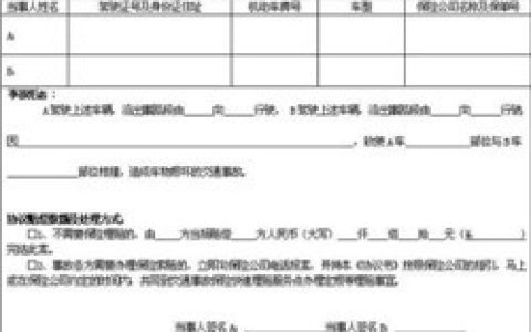 交通事故赔偿协议书范本怎么写及车辆事故赔偿协议书模板