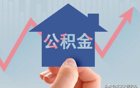 扬州公积金怎么查询及扬州市住房公积金查询个人账户