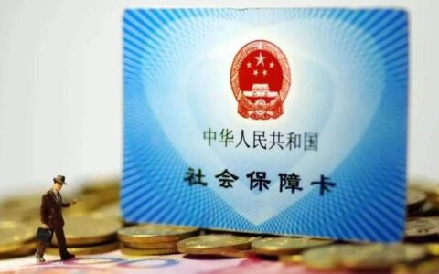 上海社保缴费标准是多少及上海个人社保缴费标准表