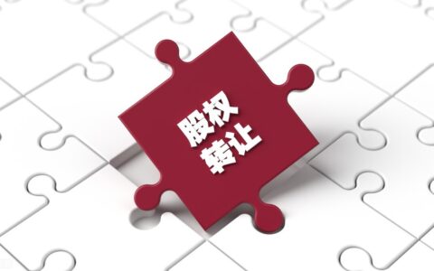 股份转让协议书范本及股权转让协议书模板双方