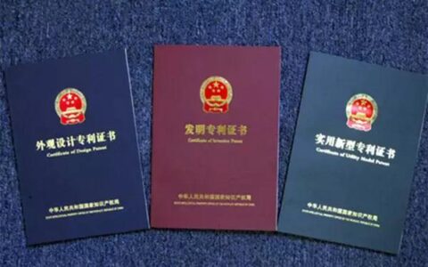 申请专利要多少钱及申请知识产权专利费用