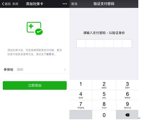 「深圳人」不用密码也可以查询社保啦，攻略戳这里！
