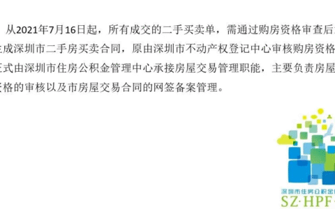 深圳市二手房买卖合同及二手房买卖合同免费模板