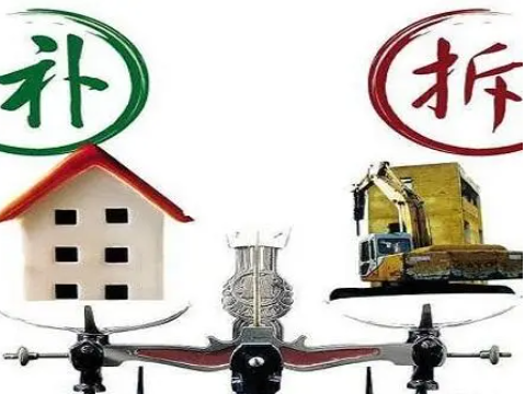 北京银雷律师事务所拆迁律师解读：拆迁后补偿的类型和方式