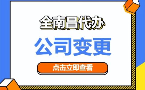 代办营业执照怎么变更及营业执照变更法人流程