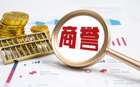 损害商业信誉罪怎么判及商业信誉的法律规定