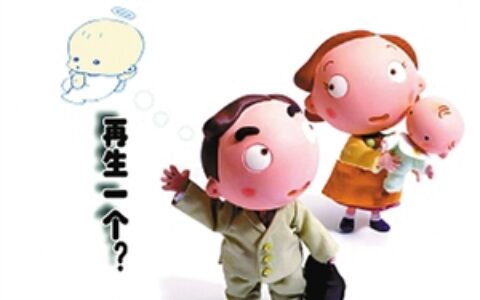 单独二胎政策解读及开放二胎的政策内容