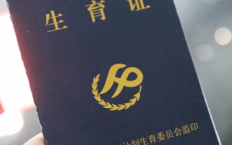 异地办理准生证需要什么手续及办理准生证需要材料