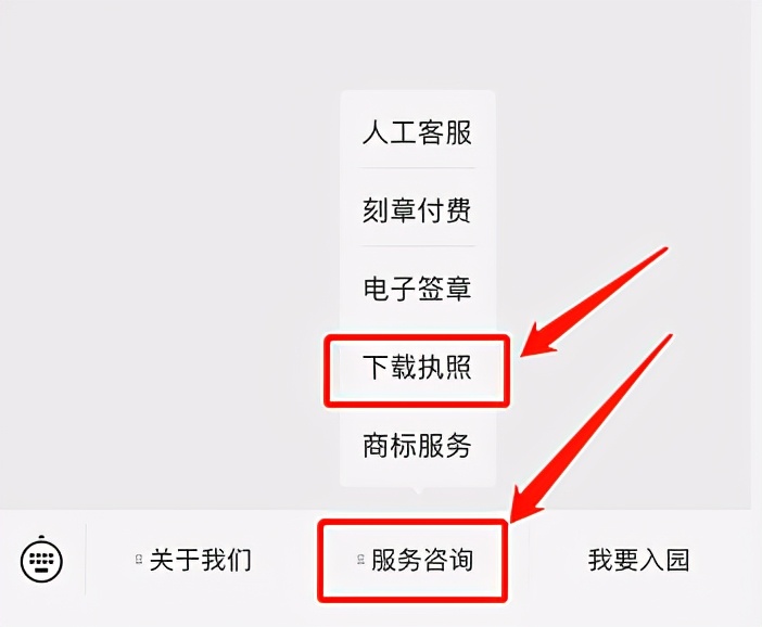 如何在手机上申请营业执照？
