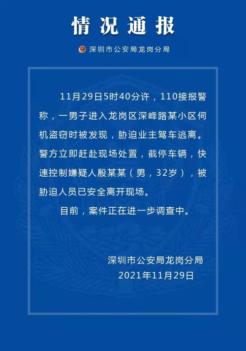 深圳劫持人质事件：但凡懂点法，也不至于从最低免刑干成重罪犯