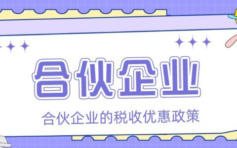 合伙企业法全文最新及最高法关于审理合伙协议纠纷