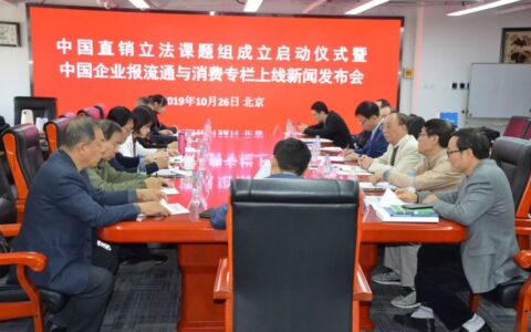 直销法什么时候正式立法及2024中国直销将立法