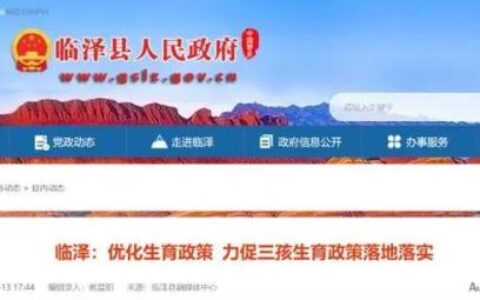 生二胎新政策是什么及农村二胎生育补助政策