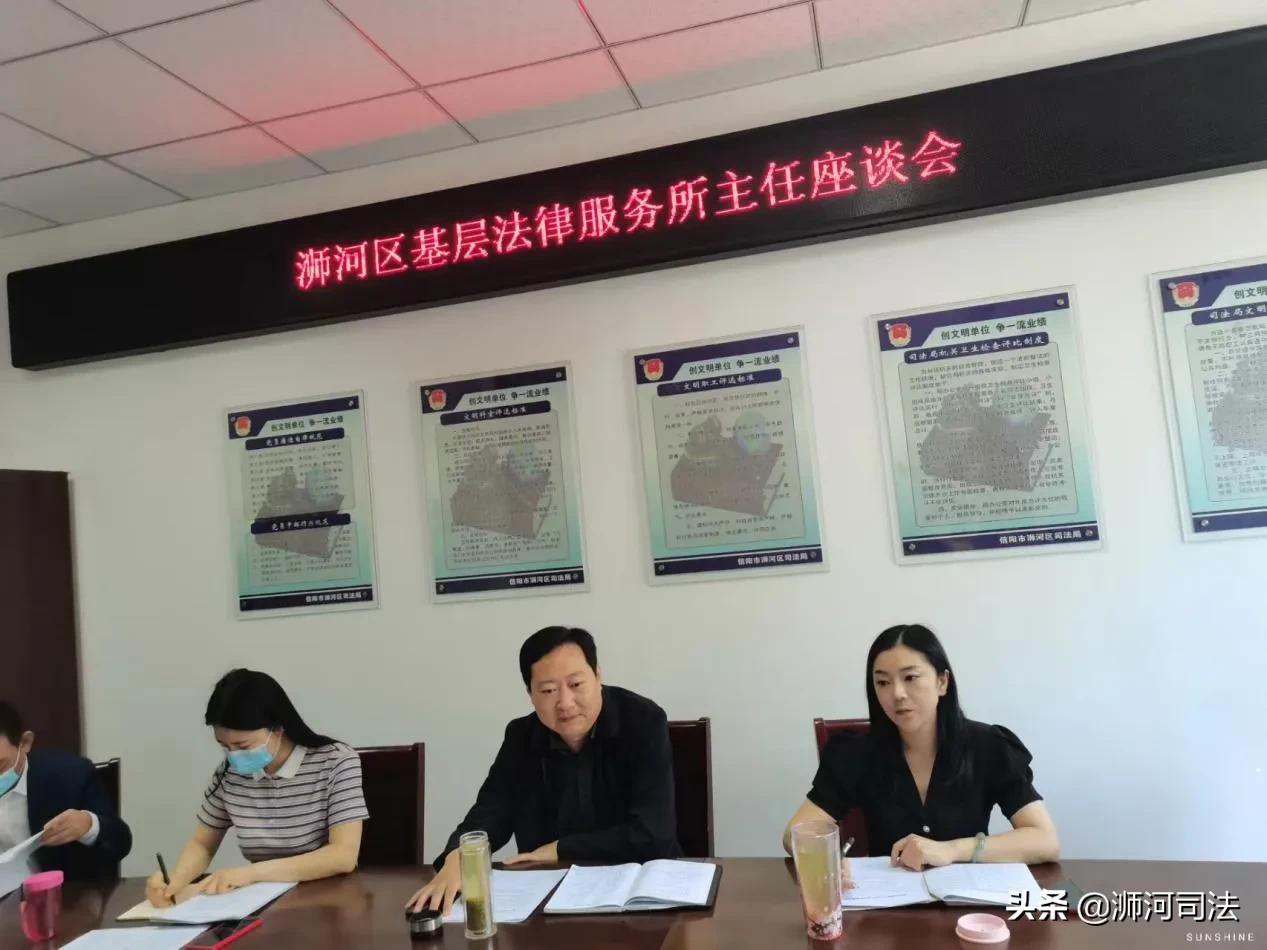 浉河区司法局召开基层法律服务所主任座谈会