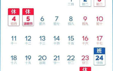 清明放假放几天及清明节放假法定假日