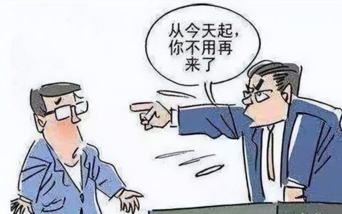 解除劳动合同通知书模板及员工单方面解除劳动合同流程