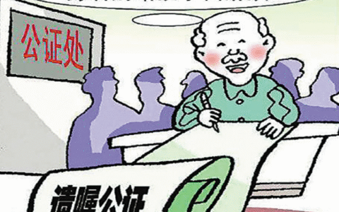 遗书范文大全及老人立了遗嘱房子继承规定