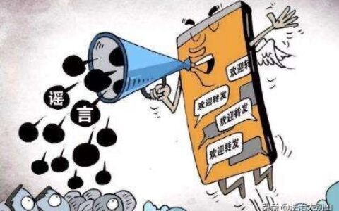 谣言转发500次可判刑及网络造谣立案标准