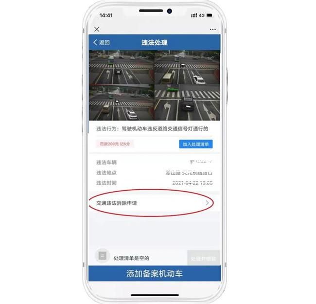 疫情期间想申请车辆违法曝光复核该咋办？南京交警教你网上办理