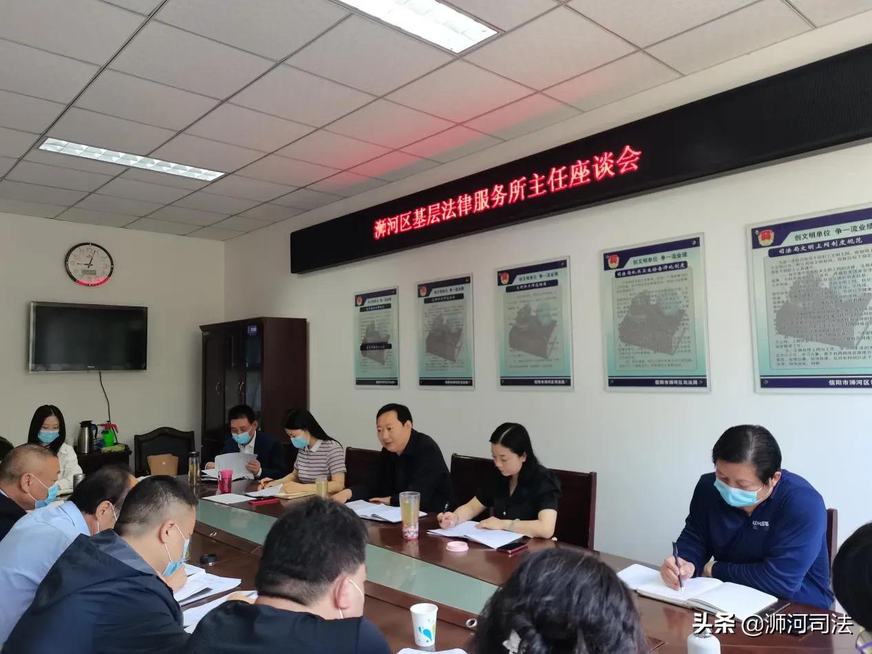 浉河区司法局召开基层法律服务所主任座谈会