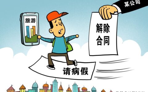 新劳动法规定开除员工的流程及劳动法开除员工的规定