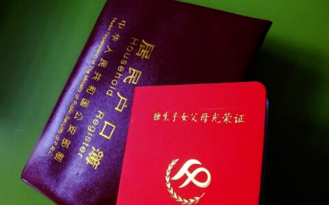 独生子女费发放标准是多少及独生子女保健费最新发放标准