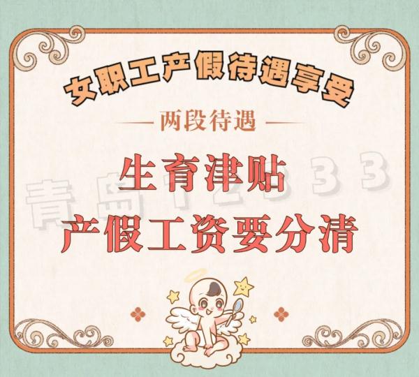 生育津贴不等于产假工资 发放标准不一样……