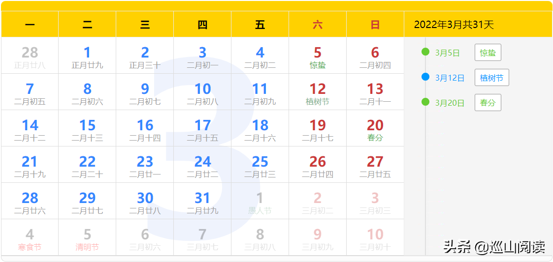 中国政府网发布的2022年全年公休放假安排