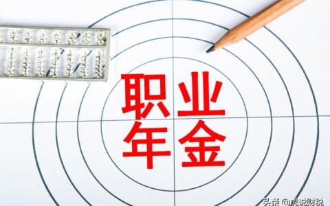 企业年金个人所得税是多少及企业年金个税最新规定