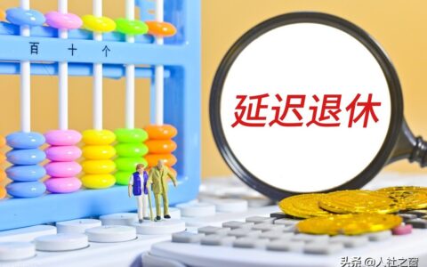 退休政策是什么及事业单位退休政策最新规定