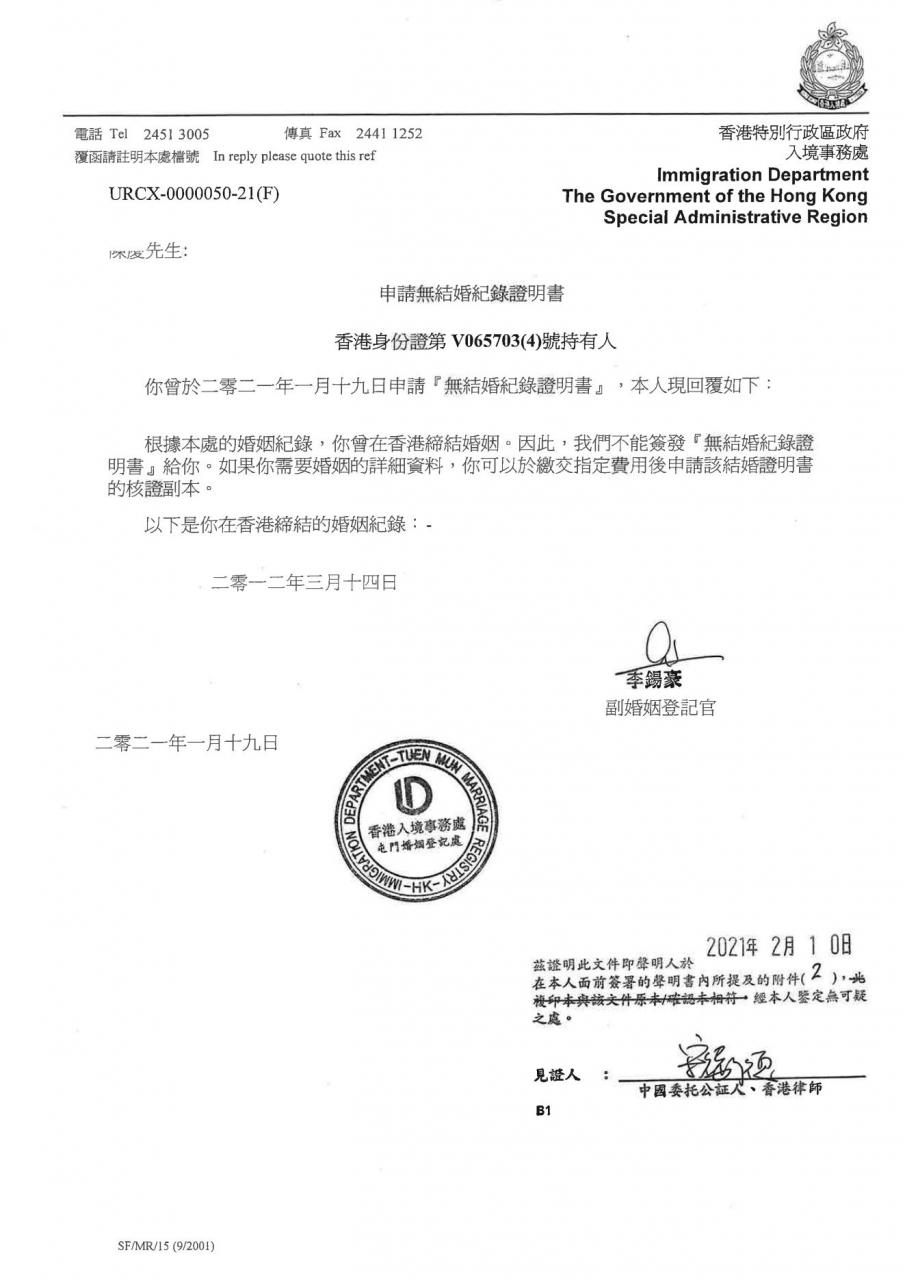 疫情期间香港单身证明怎么申请