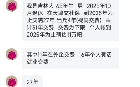 天津养老保险是多少及天津养老保险缴费标准