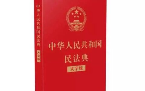 什么是民法典及民法典的作用及意义