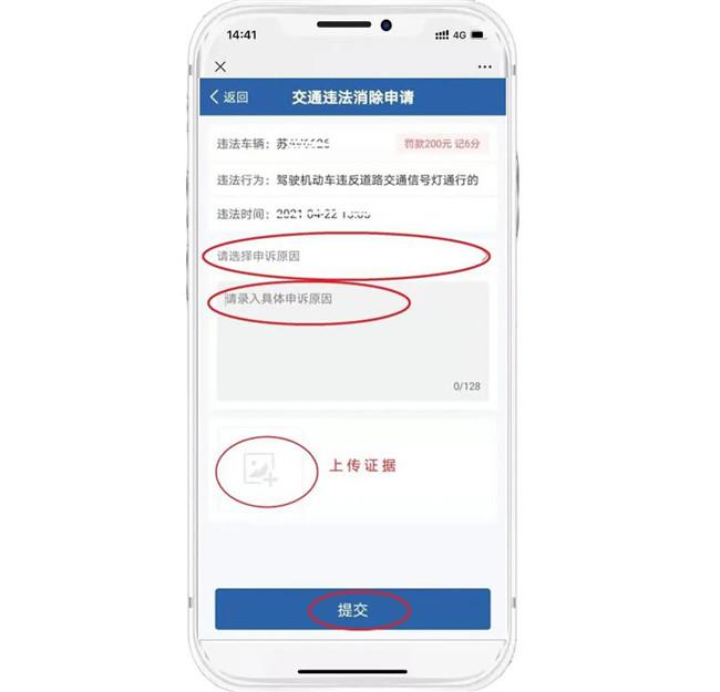 疫情期间想申请车辆违法曝光复核该咋办？南京交警教你网上办理